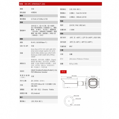 大華dahua DH-IPC-HFW3541T-ZAS 5MP IR 定焦槍型網路攝影機2.jpg 大華dahua DH-IPC-HFW3541T-ZAS 5MP IR 定焦槍型網路攝影機2.jpg