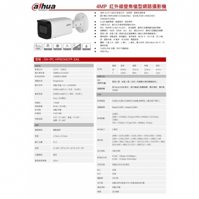 大華dahua DH-IPC-HFW2441TP-ZAS 400萬變焦紅外線槍型網路攝影機 _聲音_警報_1.jpg 大華dahua DH-IPC-HFW2441TP-ZAS 400萬變焦紅外線槍型網路攝影機 _聲音_警報_1.jpg