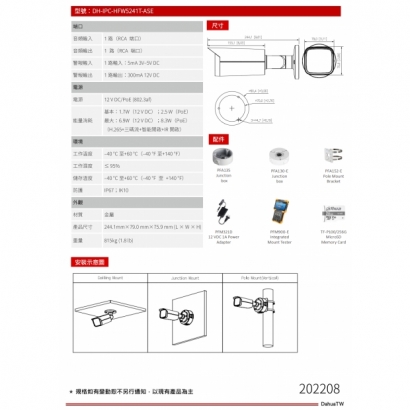 大華dahua DH-IPC-HFW5241T-ASE 2MP IR 定焦槍型網路攝影機3.jpg 大華dahua DH-IPC-HFW5241T-ASE 2MP IR 定焦槍型網路攝影機3.jpg