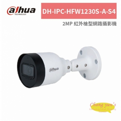 大華dahua DH-IPC-HFW1230S-A-S4 2MP 紅外槍型網路攝影機.jpg