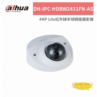 大華dahua DH-IPC-HDBW2431FN-AS 4MP Lite紅外線半球網路攝影機.jpg 大華dahua DH-IPC-HDBW2431FN-AS 4MP Lite紅外線半球網路攝影機.jpg