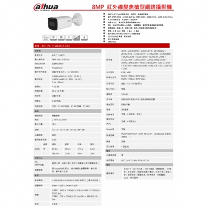 大華dahua DH-IPC-HFW2841T-ZAS 8MP 紅外線變焦槍型網路攝影機1.jpg 大華dahua DH-IPC-HFW2841T-ZAS 8MP 紅外線變焦槍型網路攝影機1.jpg