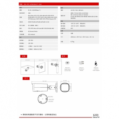大華dahua DH-IPC-HFW2841T-ZAS 8MP 紅外線變焦槍型網路攝影機2.jpg 大華dahua DH-IPC-HFW2841T-ZAS 8MP 紅外線變焦槍型網路攝影機2.jpg