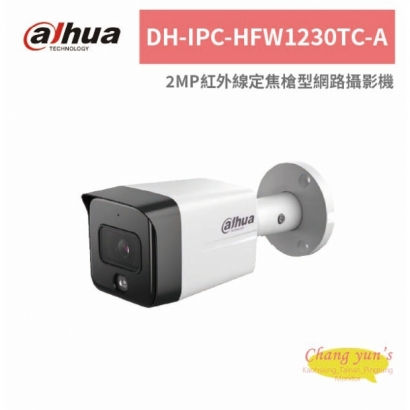 大華dahua DH-IPC-HFW1230TC-A 2MP紅外線定焦槍型網路攝影機.jpg 大華dahua DH-IPC-HFW1230TC-A 2MP紅外線定焦槍型網路攝影機.jpg