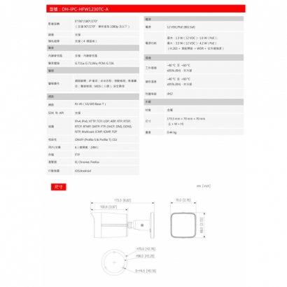 大華dahua DH-IPC-HFW1230TC-A 2MP紅外線定焦槍型網路攝影機2.jpg 大華dahua DH-IPC-HFW1230TC-A 2MP紅外線定焦槍型網路攝影機2.jpg