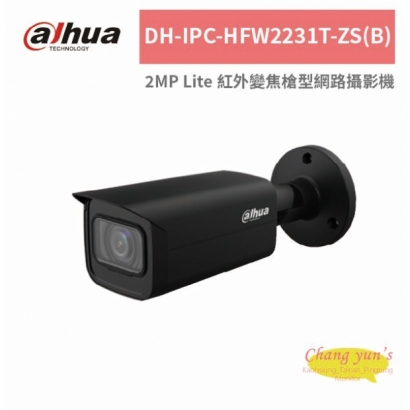 大華dahua DH-IPC-HFW2231T-ZS_B_ 2MP Lite 紅外變焦槍型網路攝影機.jpg