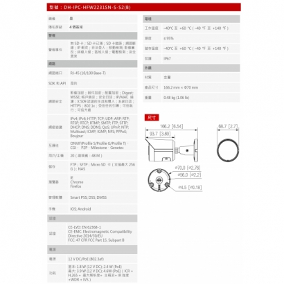 大華dahua DH-IPC-HFW2231SN-S-S2_B_ 2MP紅外線槍型網路攝影機2.jpg