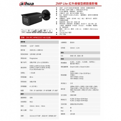大華dahua DH-IPC-HFW2231T-AS-S2_B_ 2MP紅外線槍型網路攝影機1.jpg