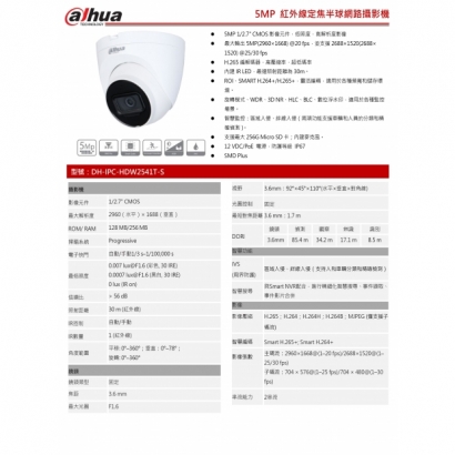 大華dahua DH-IPC-HDW2541TN-S 5MP 紅外線定焦半球網路攝影機1.jpg