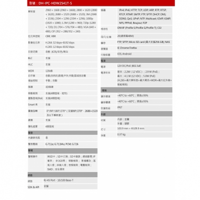 大華dahua DH-IPC-HDW2541TN-S 5MP 紅外線定焦半球網路攝影機2.jpg