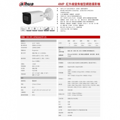 大華dahua DH-IPC-HFW2441TP-ZS 4MP 紅外線變焦槍型網路攝影機1.jpg 大華dahua DH-IPC-HFW2441TP-ZS 4MP 紅外線變焦槍型網路攝影機1.jpg