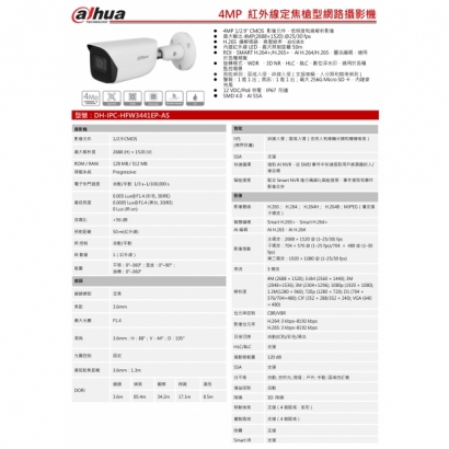 大華dahua DH-IPC-HFW3441EP-AS 4MP 紅外線定焦槍型網路攝影機1.jpg 大華dahua DH-IPC-HFW3441EP-AS 4MP 紅外線定焦槍型網路攝影機1.jpg