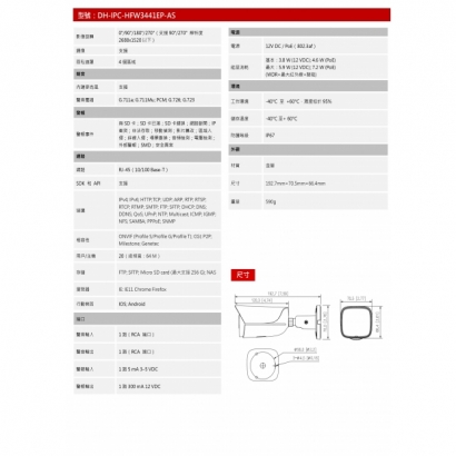 大華dahua DH-IPC-HFW3441EP-AS 4MP 紅外線定焦槍型網路攝影機2.jpg 大華dahua DH-IPC-HFW3441EP-AS 4MP 紅外線定焦槍型網路攝影機2.jpg