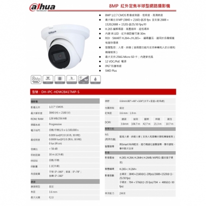 大華dahua DH-IPC-HDW2841TMP-S 8MP 紅外定焦半球型 WizSense 網絡攝影機1.jpg