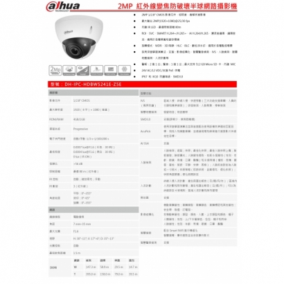 大華dahua DH-IPC-HDBW5241E-Z5E 2MP 紅外線變焦防破壞半球網路攝影機1.jpg