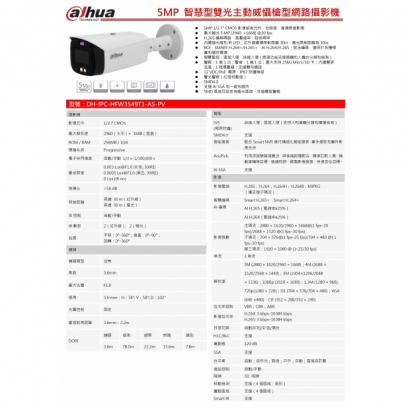 大華dahua DH-IPC-HFW3549T1-AS-PV 5MP 智慧型雙光主動威懾槍型網路攝影機1.jpg