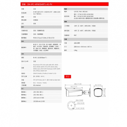 大華dahua DH-IPC-HFW3549T1-AS-PV 5MP 智慧型雙光主動威懾槍型網路攝影機2.jpg