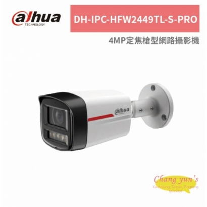 大華dahua DH-IPC-HFW2449TL-S-PRO 4MP定焦槍型網路攝影機.jpg