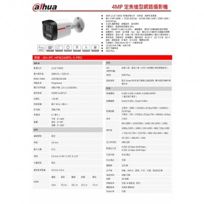 大華dahua DH-IPC-HFW2449TL-S-PRO 4MP定焦槍型網路攝影機1.jpg