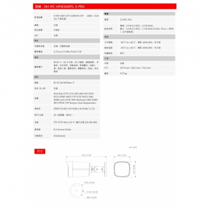 大華dahua DH-IPC-HFW2449TL-S-PRO 4MP定焦槍型網路攝影機2.jpg