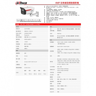 大華dahua DH-IPC-HFW2449M-S-B-PRO 4MP定焦槍型網路攝影機1.jpg