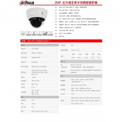大華dahua DH-IPC-HDBW2241E-S 2MP 紅外線定焦半球網路攝影機1.jpg
