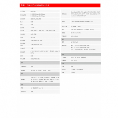大華dahua DH-IPC-HDBW2241E-S 2MP 紅外線定焦半球網路攝影機2.jpg
