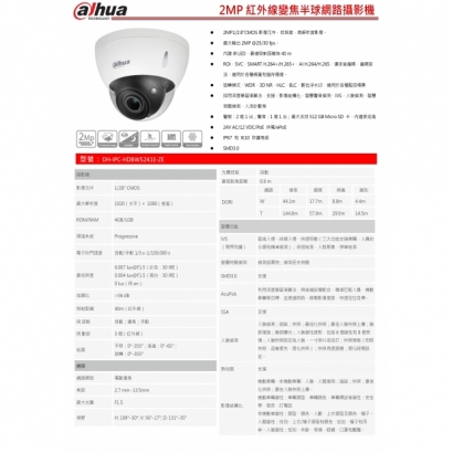 大華dahua DH-IPC-HDBW5241E-ZE 2MP紅外線變焦半球網路攝影機1.jpg