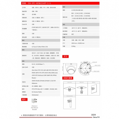 大華dahua DH-IPC-HDW2549T-S-IL 5MP 智慧型雙光定焦半球網路攝影機2.jpg