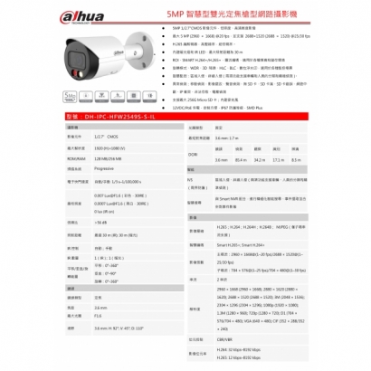 大華dahua DH-IPC-HFW2549S-S-IL 5MP智慧型雙光定焦槍型網路攝影機1.jpg
