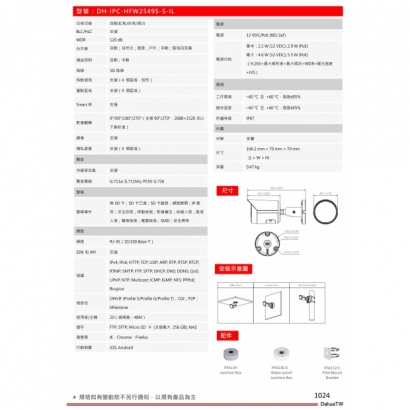 大華dahua DH-IPC-HFW2549S-S-IL 5MP智慧型雙光定焦槍型網路攝影機2.jpg