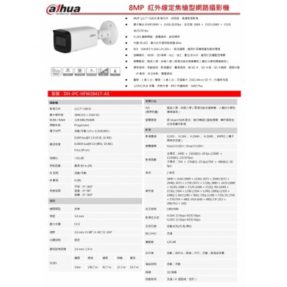 大華dahua DH-IPC-HFW2841T-AS 8MP 紅外線定焦槍型網路攝影機1.jpg