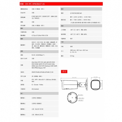 大華dahua DH-IPC-HFW2841T-AS 8MP 紅外線定焦槍型網路攝影機2.jpg