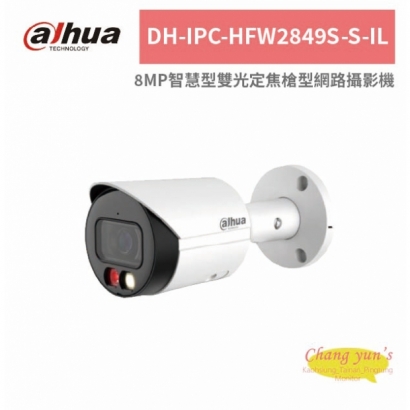 大華dahua DH-IPC-HFW2849S-S-IL 8MP智慧型雙光定焦槍型網路攝影機.jpg 大華dahua DH-IPC-HFW2849S-S-IL 8MP智慧型雙光定焦槍型網路攝影機.jpg