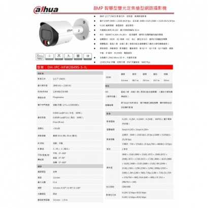 大華dahua DH-IPC-HFW2849S-S-IL 8MP智慧型雙光定焦槍型網路攝影機1.jpg 大華dahua DH-IPC-HFW2849S-S-IL 8MP智慧型雙光定焦槍型網路攝影機1.jpg