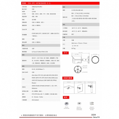 大華dahua DH-IPC-HFW2849S-S-IL 8MP智慧型雙光定焦槍型網路攝影機2.jpg 大華dahua DH-IPC-HFW2849S-S-IL 8MP智慧型雙光定焦槍型網路攝影機2.jpg