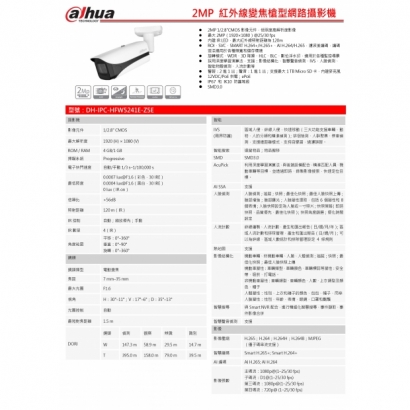 大華dahua DH-IPC-HFW5241E-Z5E 2MP 紅外線變焦槍型網路攝影機1.jpg