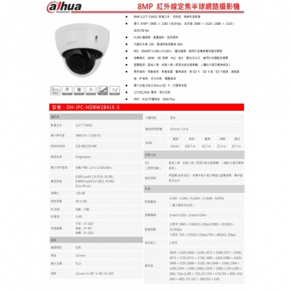 大華dahua DH-IPC-HDBW2841E-S 8MP 紅外線定焦半球網路攝影機1.jpg 大華dahua DH-IPC-HDBW2841E-S 8MP 紅外線定焦半球網路攝影機1.jpg