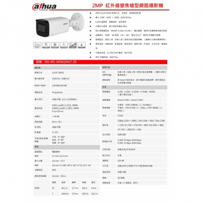 大華dahua DH-NS-IPC-HFW2241T-ZS 2MP 紅外線變焦槍型網路攝影機1.jpg