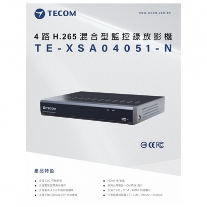 東訊 TE-XSA04051-N 5MP 混合型監控錄影主機.1.jpg