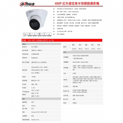 大華dahua DH-IPC-HDW1430T1-A-S5 4MP紅外線定焦半球網路攝影機1.jpg