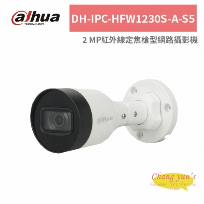 大華dahua DH-IPC-HFW1230S-A-S5 2 MP紅外線定焦槍型網路攝影機.jpg