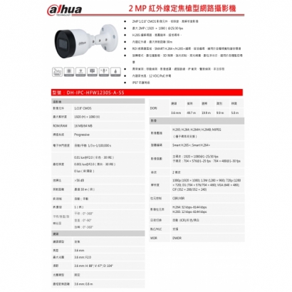 大華dahua DH-IPC-HFW1230S-A-S5 2 MP紅外線定焦槍型網路攝影機1.jpg