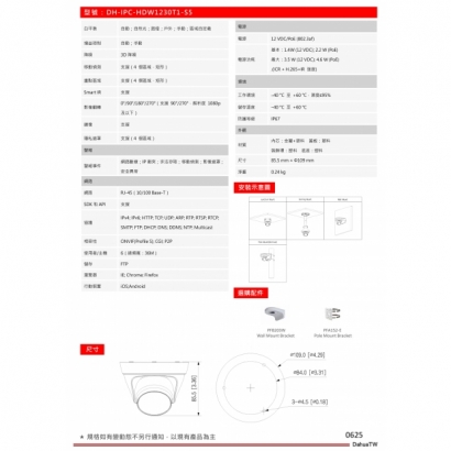 大華dahua DH-IPC-HDW1230T1-S5 2 MP紅外線定焦半球網路攝影機2.jpg