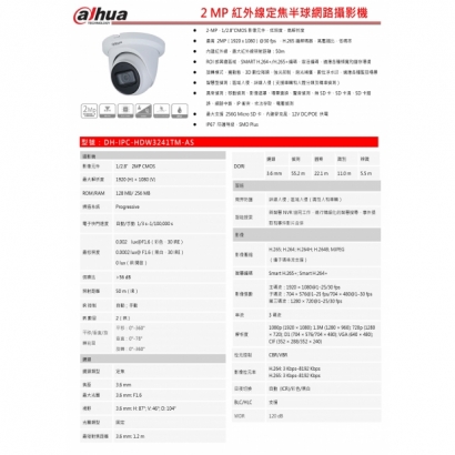 大華dahua DH-IPC-HDW3241TM-AS 2 MP紅外線定焦半球網路攝影機1.jpg