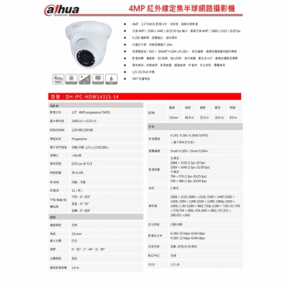 大華dahua DH-IPC-HDW1431S-S4 4MP紅外線定焦半球網路攝影機1.jpg