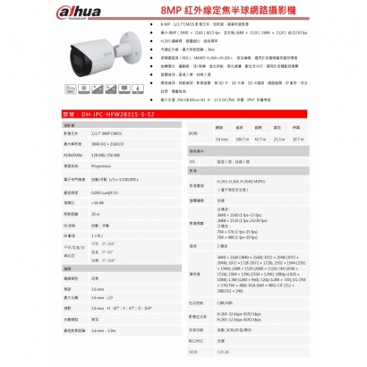 大華dahua DH-IPC-HFW2831S-S-S2 8MP紅外線定焦半球網路攝影機1.jpg