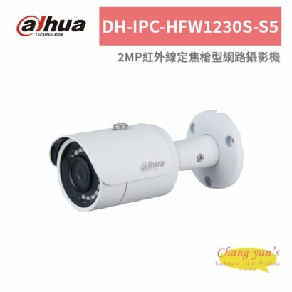 大華dahua DH-IPC-HFW1230S-S5 2MP紅外線定焦槍型網路攝影機.jpg