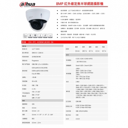 大華dahua DH-IPC-HDBW1830E-S6 8MP紅外線定焦半球網路攝影機1.jpg