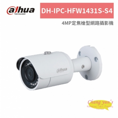 大華dahua DH-IPC-HFW1431S-S4 4MP定焦槍型網路攝影機.jpg